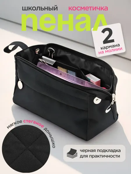 BENEGO Пенал школьный подростковый y2k