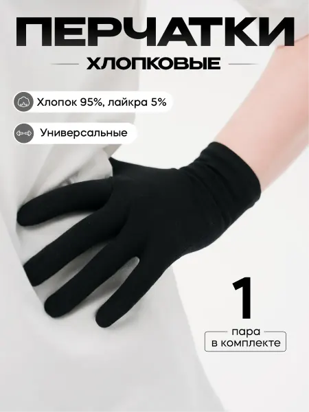 BHH Перчатки тонкие хлопковые