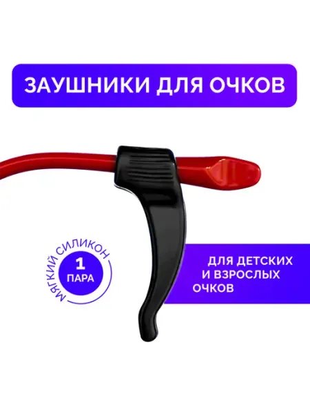 BLYOSKIN Держатели для очков, стопперы для фиксации