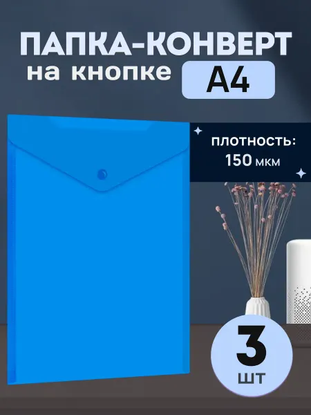 Brauberg Папка конверт А4 вертикальная