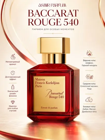 Baccarat Rouge 540, парфюм для женщин и девушек, аромат летнего очарования, 50 мл