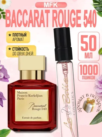 Духи унисекс BACCARAT, Baccarat Rouge 540, стойкие, дорогой аромат, нишевая парфюмерия