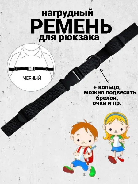 Broudi Нагрудный ремень для рюкзака