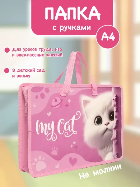 Bstore Папка для труда и тетрадей рисования изо в школу а4 девочке
