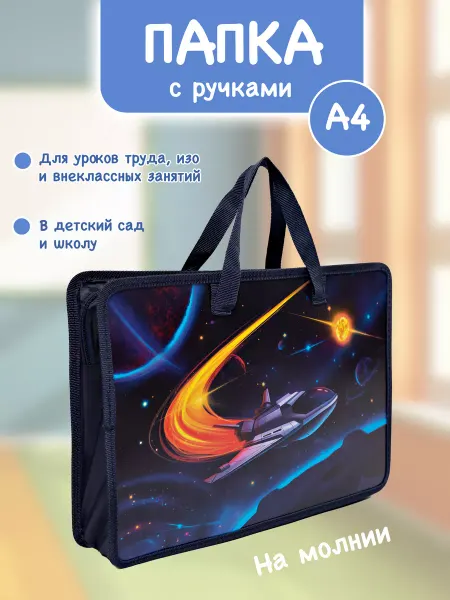 Bstore Папка для труда изо рисования мальчика школы с ручками а4