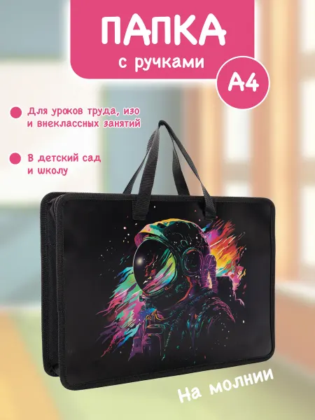 Bstore Папка для труда рисования изо в школу а4 мальчику