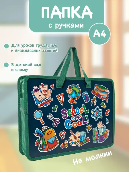 Bstore Папка для труда и рисования на молнии в школу для мальчика