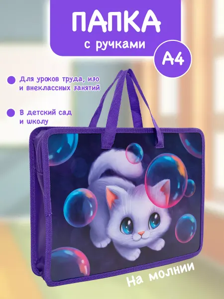 Bstore Папка в школу с ручками для труда рисования и тетрадей