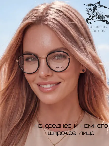 Burberry Оправа для очков круглая итальянская