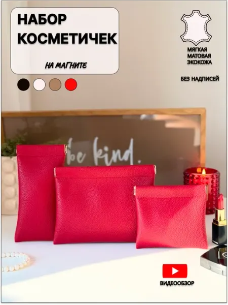 Look buy ME Маленькая и мини косметички в сумку набор, 3 шт