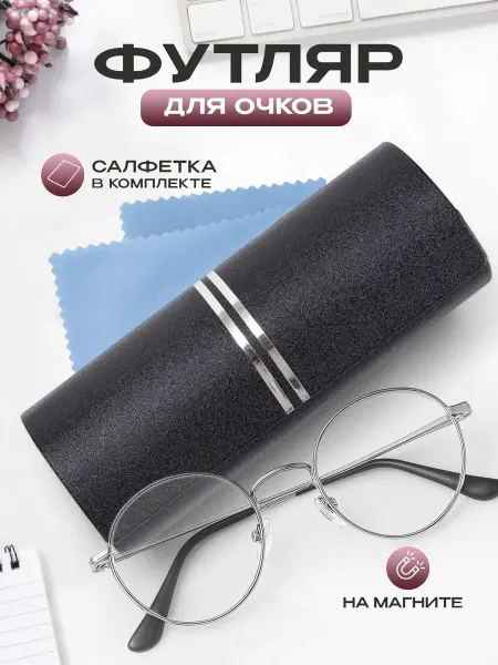 BuyNow Футляр для очков чехол на магните
