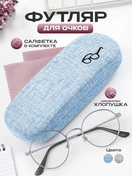 BuyNow Футляр для очков чехол