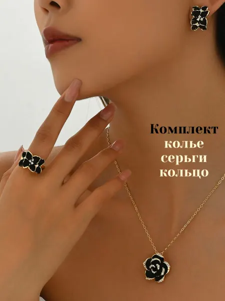 Catalea family Комплект Колье и серьги, кольцо