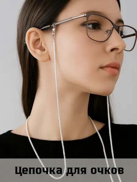 CATALEA jewelry Цепочка для очков базовая серебристая