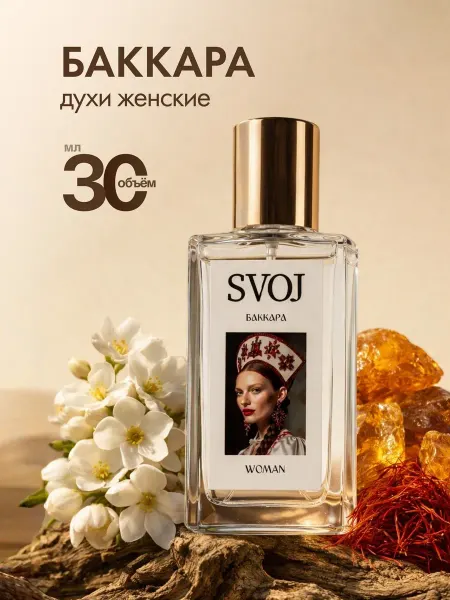 SVOJ Духи Baccarat Rouge 540 женские стойкие 30 мл