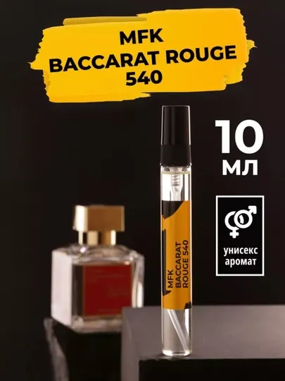 Парфюмированная вода uniseks Baccarat Rouge 540, 10 мл