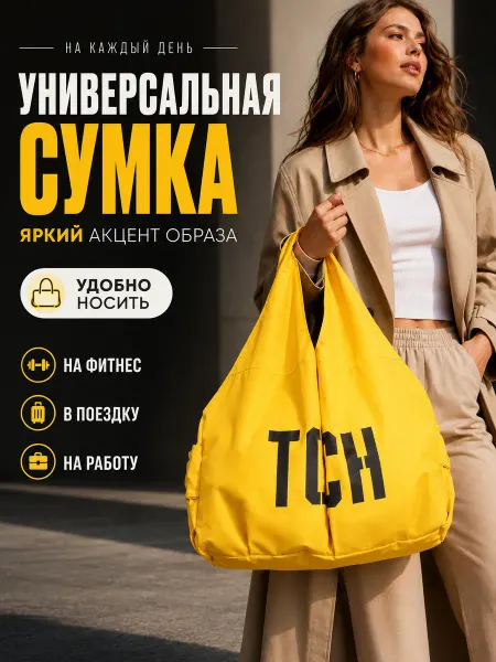 Chuffed Сумка шоппер спортивная на молнии хозяйственная