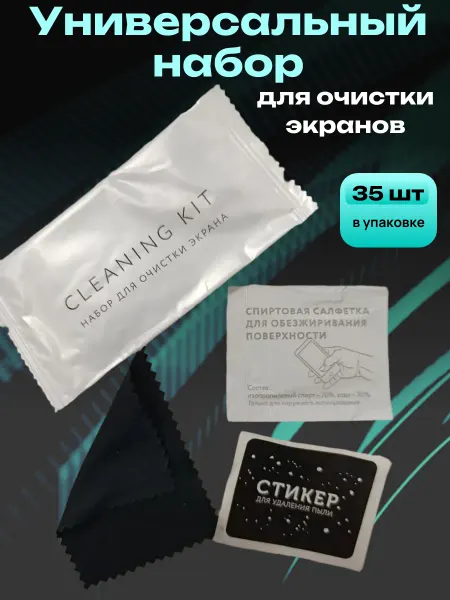 Screen Cleaner Универсальный набор для очистки экрана 35 шт
