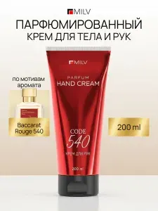MILV Парфюмированный крем для рук и тела с пчелиным воском "Защитный". CODE 540. 200 мл
