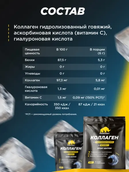 Коллаген PRIMEKRAFT Sport Edition для суставов и связок, 540 г