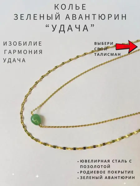 In Corde Колье позолота с натуральным камнем