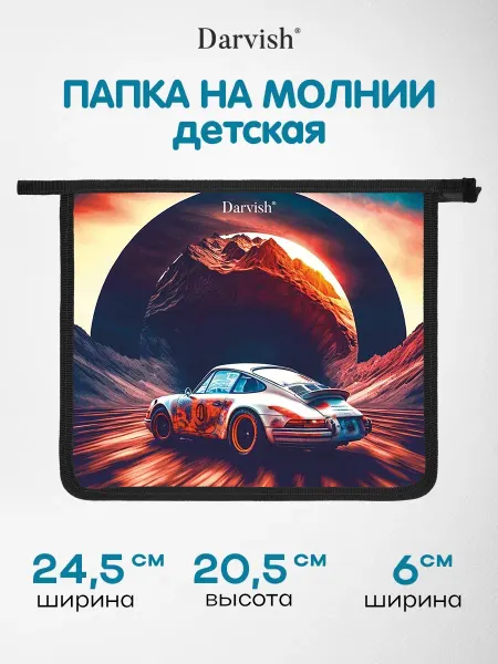 Darvish TM Папка для тетрадей А5 детская на молнии в школу Авто