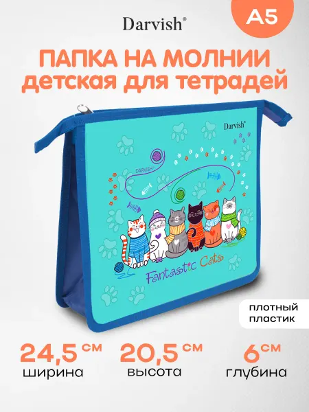 Darvish TM Папка для тетрадей А5 школьная на молнии для девочек