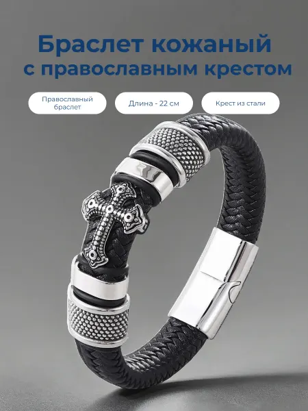 DaviesM Браслет православный кожаный с крестом из стали