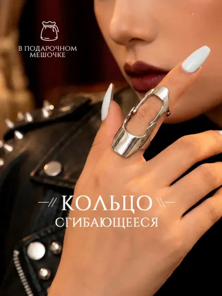 DESIGNER JEWERLY Кольцо сгибающееся широкое бижутерное
