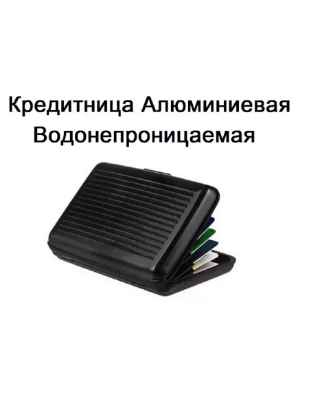 DEUS LIGHT Кредитница Алюминиевая Водонепроницаемая