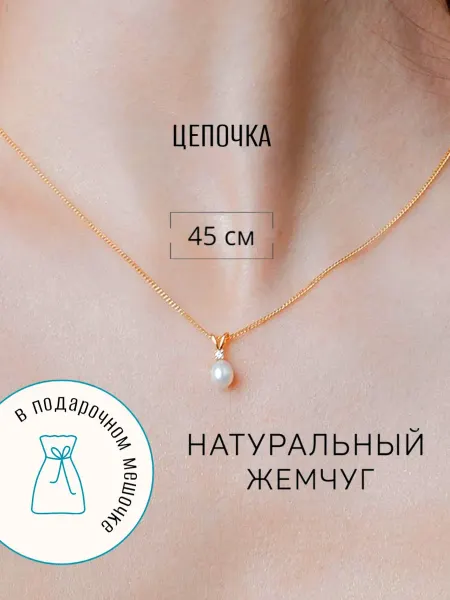 DFStyle Подвеска из натурального жемчуга бижутерия на шею