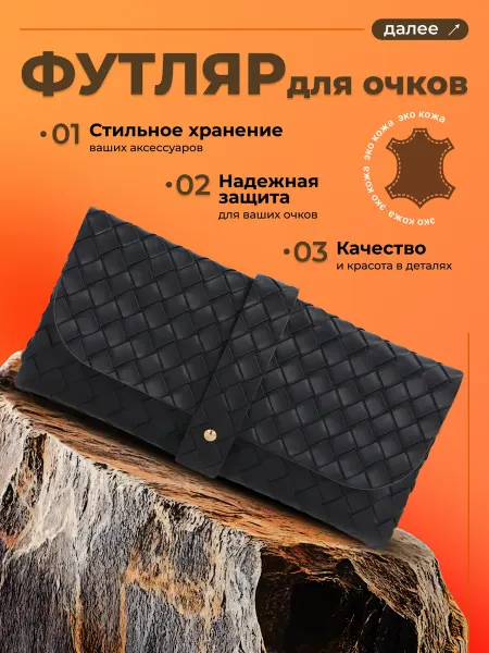 DISKVAL Футляр для очков из искусственной кожи, чехол с застёжкой