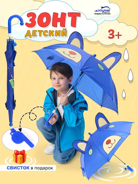 Dolphin Umbrella Зонт трость детский