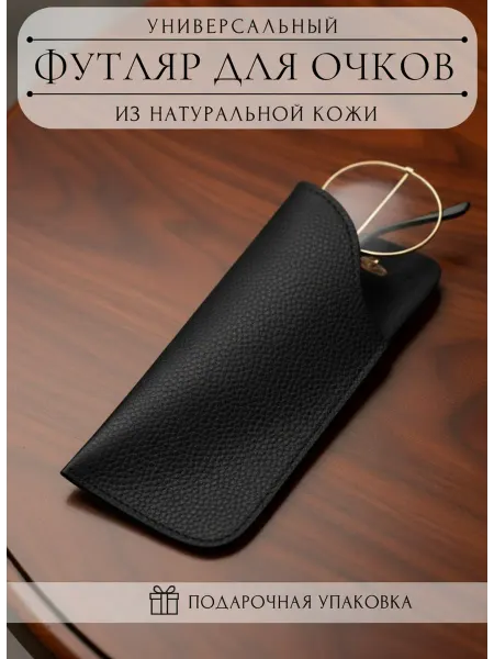 Dreamurr Чехол для очков кожаный