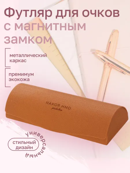 DVAGLAZA футляр для очков на магните