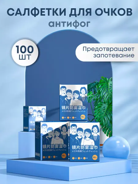 E-Home® Салфетки для очков Антифог 100шт