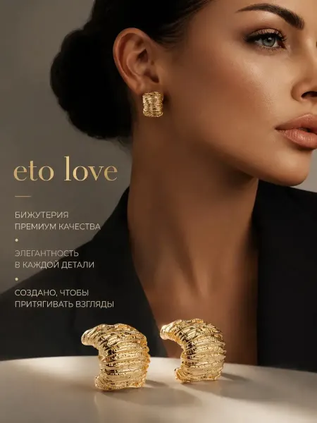Eto_love Серьги c эффектом мятого металла