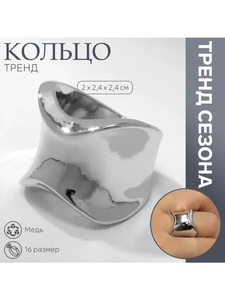 Queen fair Кольцо металлическое, вогнутое, мини, серебристое, размер 16