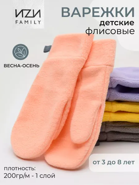 ИZИ family Варежки флисовые детские