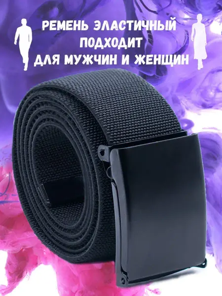 Sh.Family Ремень резинка текстильный эластичный