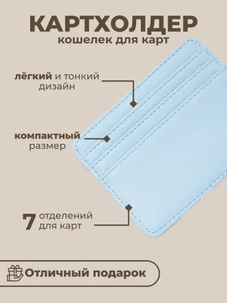 FancyMill Картхолдер-кредитница, кошелек для карт