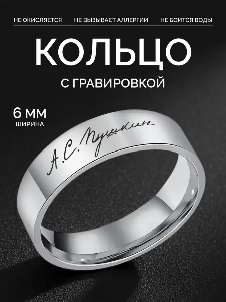 G-Rings Кольцо А. С. Пушкин парное бижутерия с гравировкой