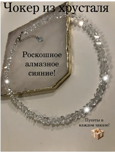 OTI GALLERY Чокер на шею из хрустального бисера