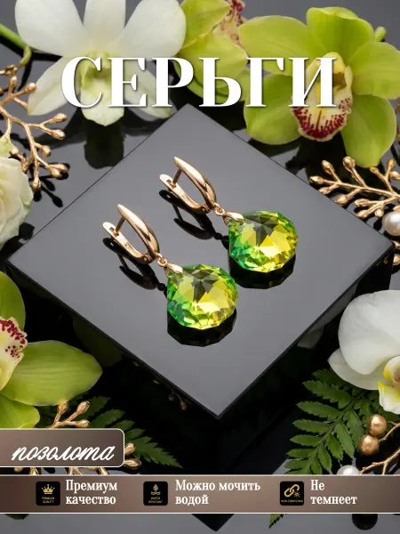 Glamour Серьги бижутерия позолоченные висячие