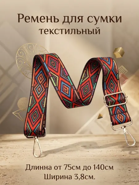 Shopping House Ремень для сумки текстильный через плечо