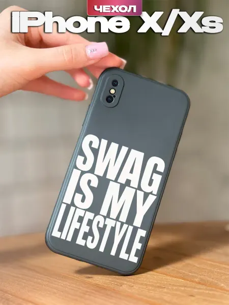 PBl store Чехол на iPhone X и XS с принтом Swag my life