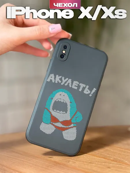 PBl store Чехол на iPhone X и XS с принтом Акула мем