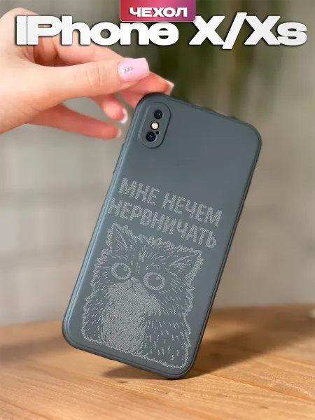 PBl store Чехол на iPhone X и XS с принтом Котик
