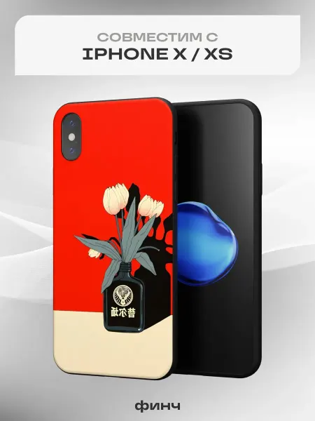 Финч Чехол на iPhone X и XS с принтом Цветы