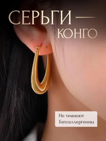 MOTI jewelry Серьги конго бижутерия